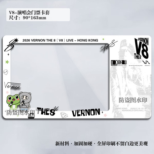 VERNON THE 8 V8 2026香港演唱会小票保护套硬卡套礼票根保存收纳
