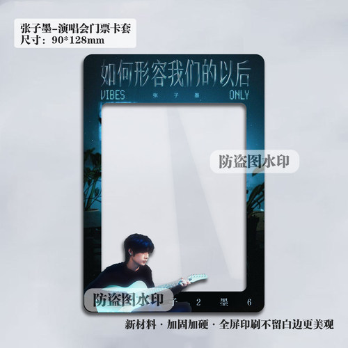 2026张子墨演唱会大麦猫眼小票保护套硬卡套票根保存收纳片