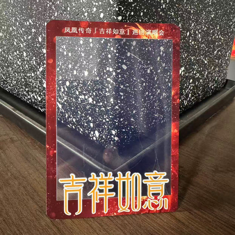 2025凤凰传奇吉祥如意演唱会大麦猫眼小票保护套硬卡票根保存收纳图片