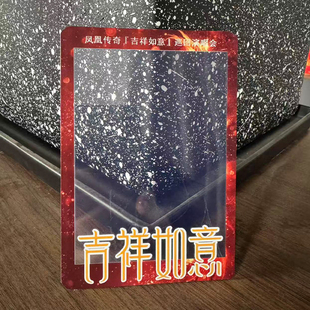 2025凤凰传奇吉祥如意演唱会大麦猫眼小票保护套硬卡票根保存收纳