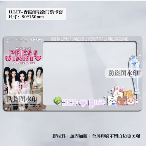 ILLIT艾莉特2026香港演唱会小票保护套硬卡套礼票根保存收纳