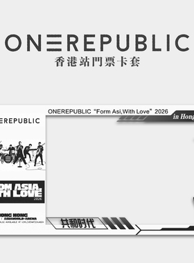 ONEREPUBLIC2026香港演唱会门票保护套卡套收藏票夹物料应援物料