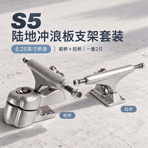 陆冲滑板专用弹簧支架