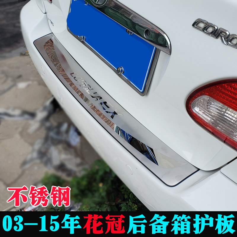 适用于03-15年丰田花冠后护板 老款改装后备箱尾门后盖装饰亮条