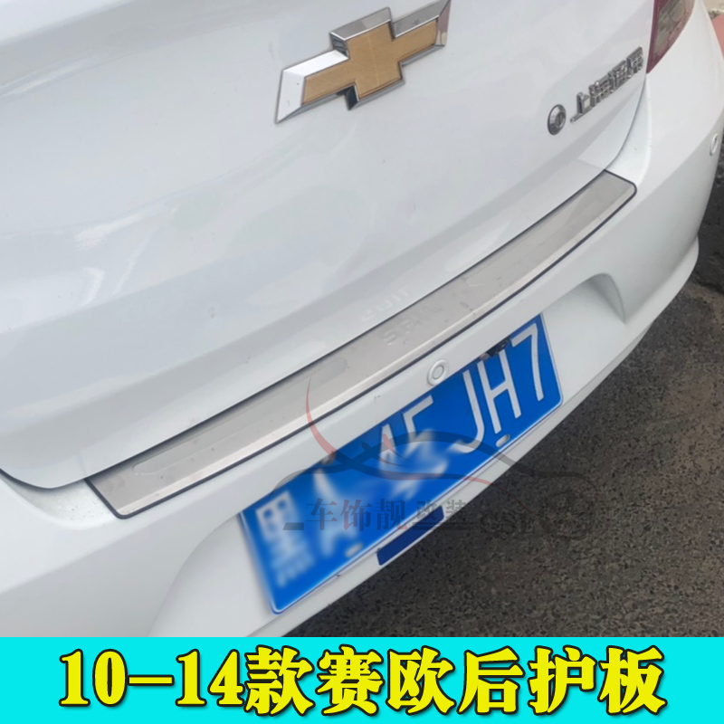 10-17雪佛兰新赛欧3后护板 赛欧3改装后杠护板尾箱亮条后备箱亮条