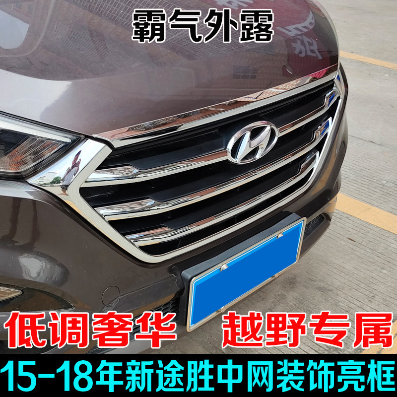 现代中网框改装前杠通风口亮条