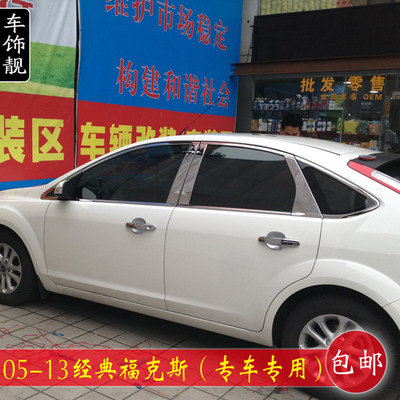05-17年经典福克斯车窗亮条车身/车窗饰条/门槛