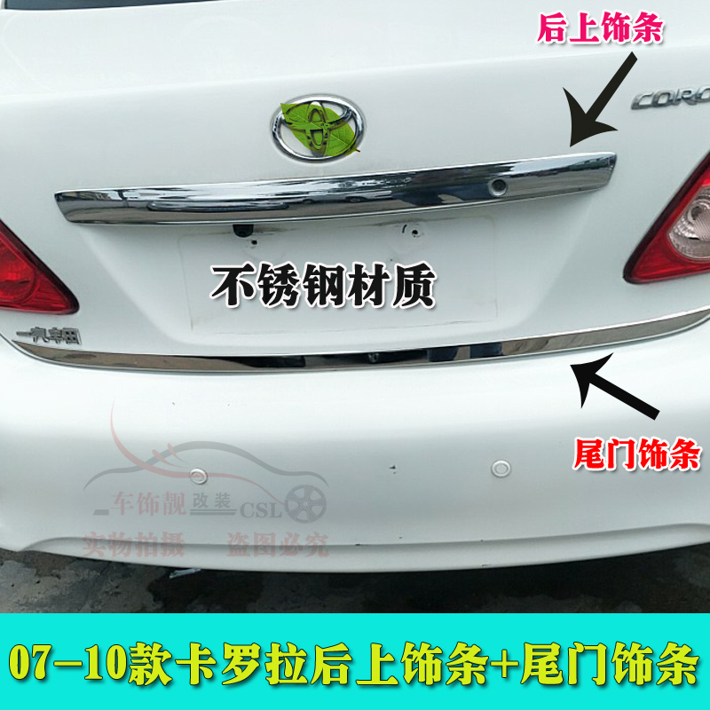 适用于丰田07-15卡罗拉 花冠 锐志后饰条改装后备箱尾门装饰亮条