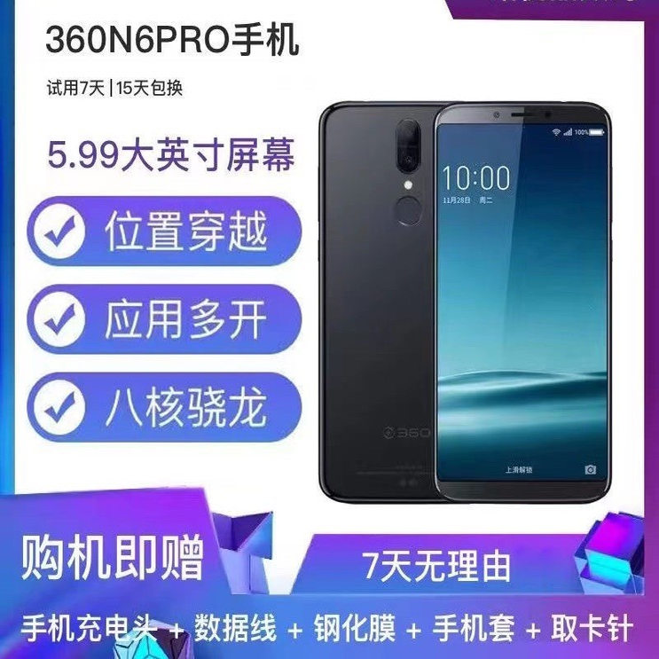 360 N6Pro/N6/N5S全网通可位置穿越应用多开工作备用手机钉钉打卡