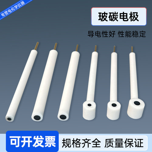玻碳电极实验专用工作电极