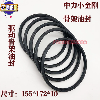 中力小金刚骨架油封密封圈