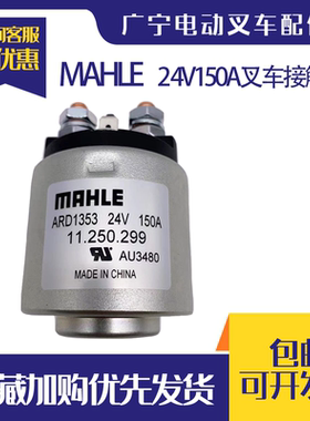 ARD1353直流接触器叉车继电器24V150A液压泵动力单元电机启动开关