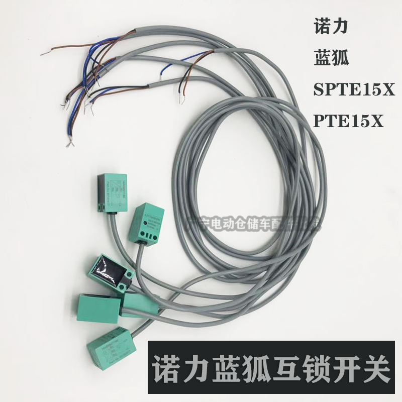 诺力蓝狐互锁开关电动叉车配件 SPTE15X/PTE15X手柄下压感应开关-封面