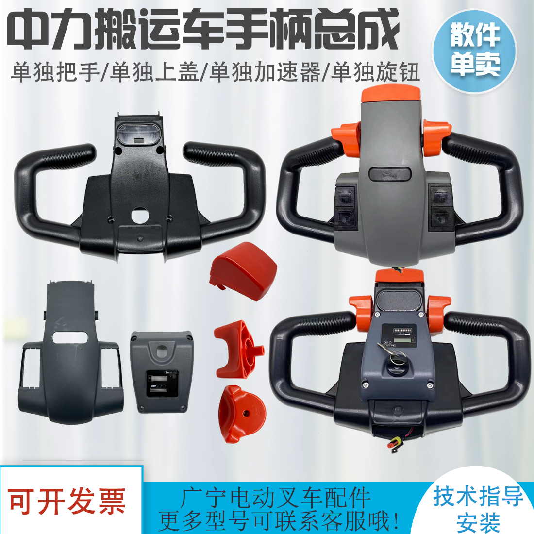 中力小金刚手柄总成及配件