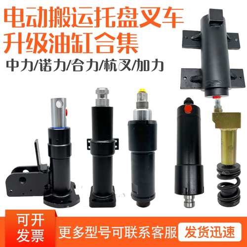 电动搬运车升降油缸合集