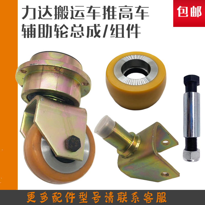 合力叉车配件460辅助轮总成