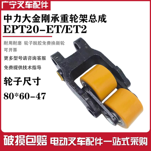中力大金刚承重轮架前小轮夹板轮轴EPT20-ET全电动叉车承载轮支架