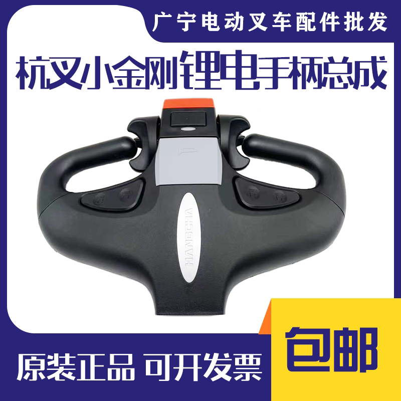 杭叉小金刚配件加速手柄总成图片