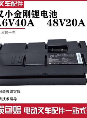 杭叉小金刚锂电池25.6V40A电动叉车CBD15-AMC1-I电瓶HC2440原厂件