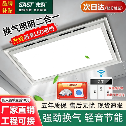 先科集成吊顶换气照明二合一led灯排气厨房卫生间浴室 排风扇