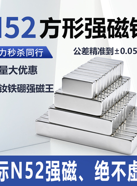 N52方形强磁强力磁铁条形超强力吸铁石钕铁硼稀土永磁钢标准尺寸