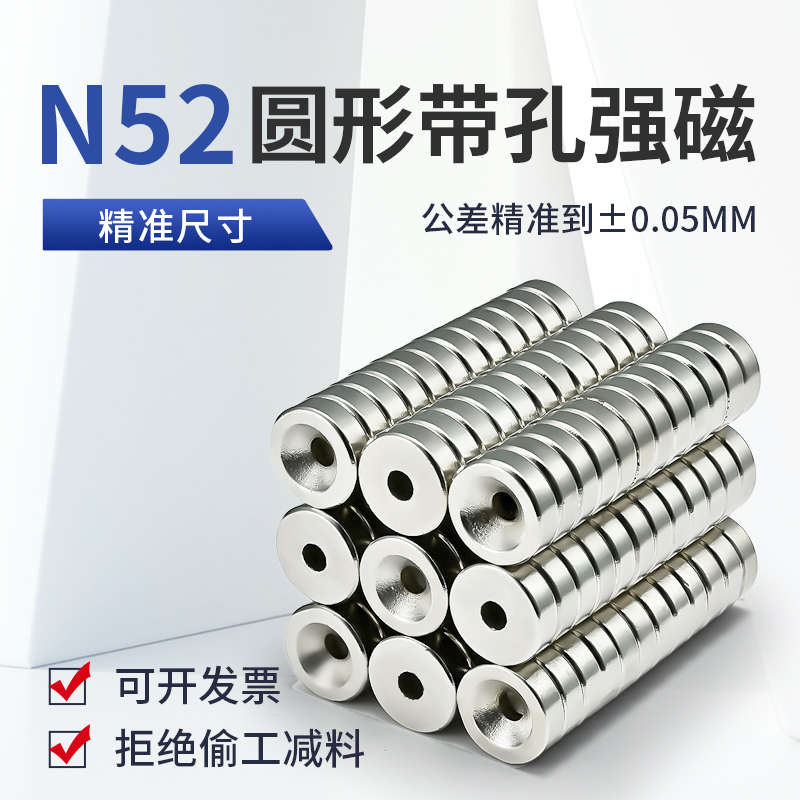 N52圆形带孔强磁超强磁铁吸铁石直径8-40mm高强度磁钢铷钕沉头孔
