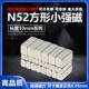 N52迷你小方形磁铁吸铁石钕铁硼磁条磁石长度10mm系列微型方磁条