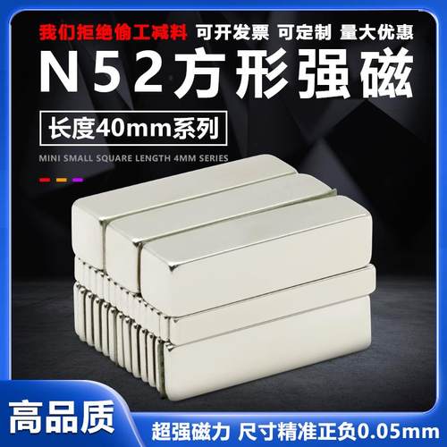 长度40超强N52超强磁方形吸铁石