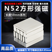 N52长度48 50mm系列超强磁方形磁铁吸铁石钕铁硼磁条石长方形磁铁