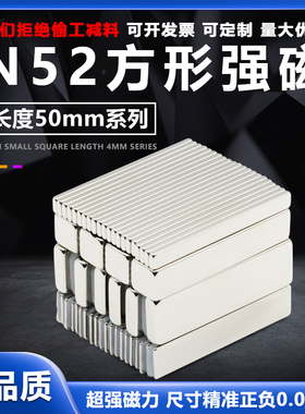 N52长度48-50mm系列超强磁方形磁铁吸铁石钕铁硼磁条石长方形磁铁