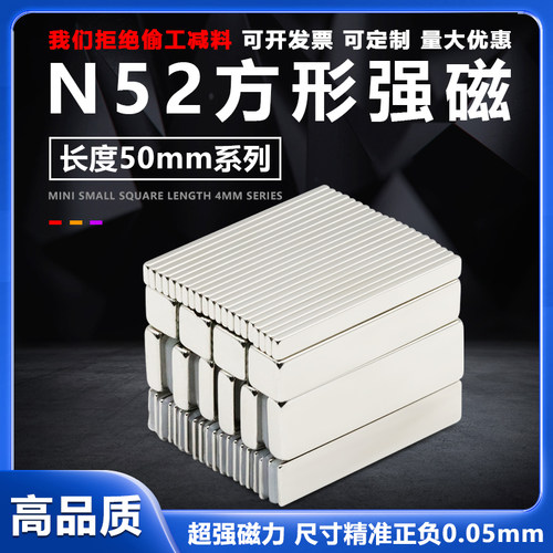 钕铁硼N52超强磁方形吸铁石