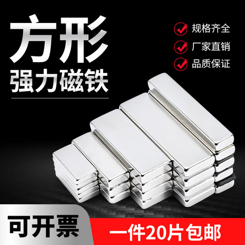 方形强磁磁铁强磁吸铁石