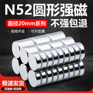 国标N52直径20mm强磁超强磁铁吸铁石高强度磁钢圆形钕铁硼强磁片