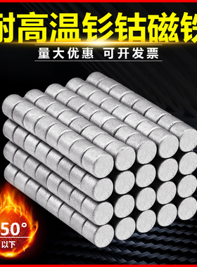钐钴耐高温强力磁铁吸铁石圆形烤箱治具专用直径2/3/4/5/6/8/10mm
