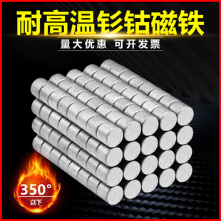 10mm 钐钴耐高温强力磁铁吸铁石圆形烤箱治具专用直径2