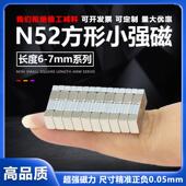 N52迷你小方形强磁钕铁硼磁条磁石长度6 7mm系列超小微型钕磁铁