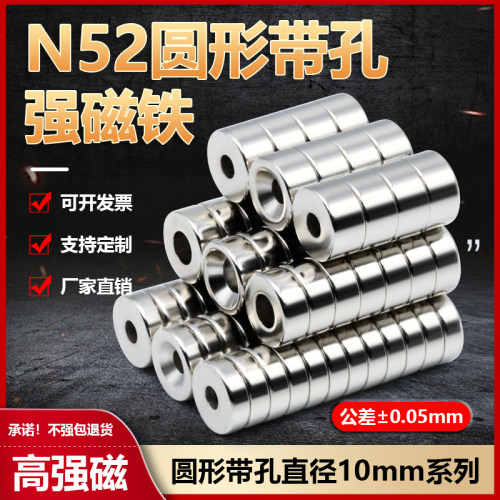 N52圆形带孔强磁超强力磁铁高性能吸铁石直径10mm系列铷钕沉头孔
