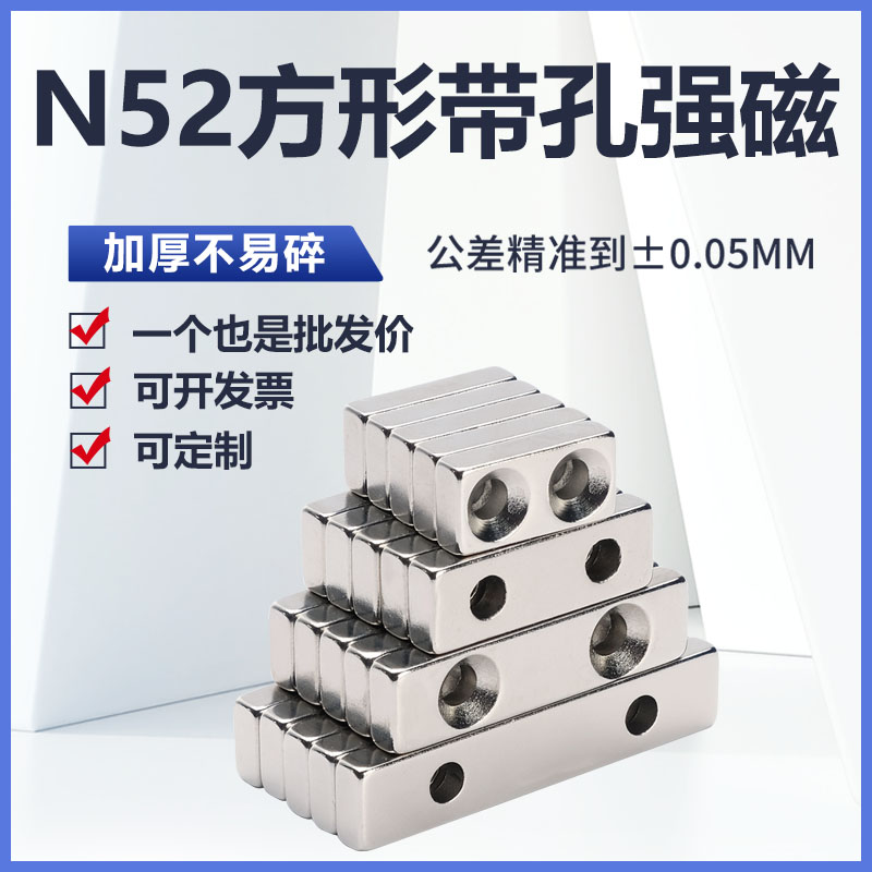 N52方形带孔磁铁超强磁