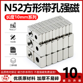 N52方形带孔磁铁超强磁10mm钕铁硼磁石强力吸铁石高强度方形沉孔