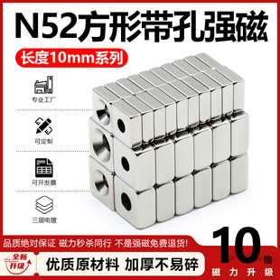 N52方形带孔磁铁超强磁10mm钕铁硼磁石强力吸铁石高强度方形沉孔