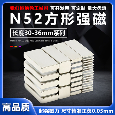 N52系列超强磁方形吸铁石
