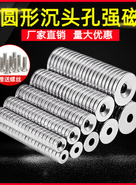 圆形磁铁带孔沉头孔打捞超强磁钢钕铁硼稀土磁石吸铁石高强力磁环