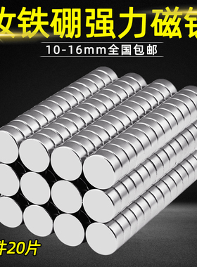 强力磁铁超强磁力吸铁石汝磁钢高强度圆形钕铁硼国标n35 10-16mm