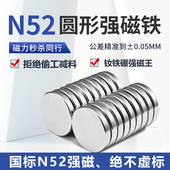 国标N52强磁超强磁铁吸铁石6 50mm高强度磁钢圆形铷钕铁硼强磁片