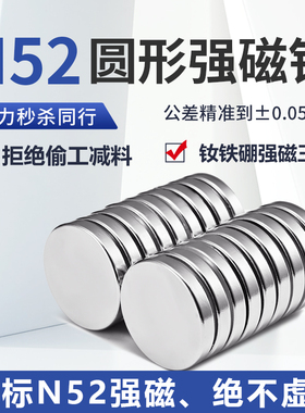 国标N52强磁超强磁铁吸铁石6-50mm高强度磁钢圆形铷钕铁硼强磁片