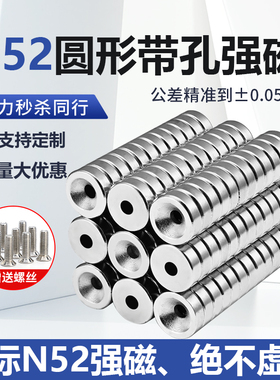N52圆形带孔强磁超强磁铁吸铁石直径8-50mm高强度磁钢铷钕沉头孔