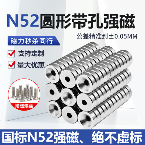 N52圆形带孔强磁超强磁铁