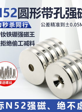 N52圆形带孔强磁超强磁铁吸铁石直径8-50mm高强度铷钕沉头孔包邮
