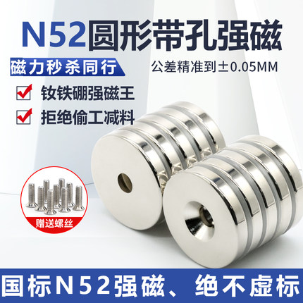 N52圆形带孔强磁超强磁铁吸铁石直径8-50mm高强度铷钕沉头孔包邮