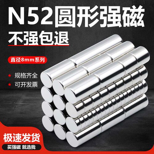 国标N52强磁超强磁铁吸铁石直径8mm高强度磁钢圆形铷钕铁硼强磁片
